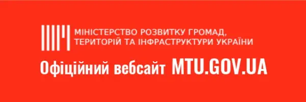 Офіційний сайт Міністерства розвитку громад, територій та інфраструктури України